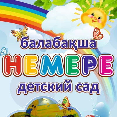 Немере